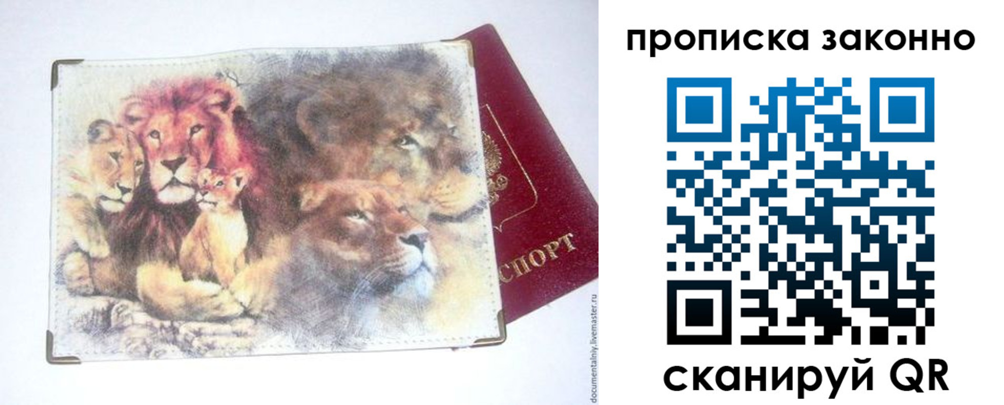 прописка от собственника в Старом Осколе