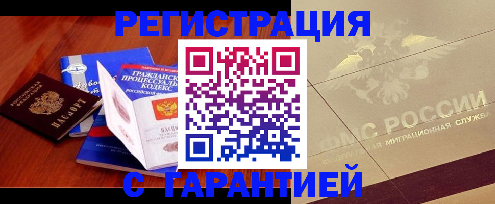 прописка поиск в Старом Осколе